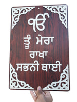 Wooden Sikh Plaque Wall Hanging Decor Ik Onkar Waheguru Nirbhau Nirvair ZZ29 NEW