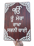 Wooden Sikh Plaque Wall Hanging Decor Ik Onkar Waheguru Nirbhau Nirvair ZZ29 NEW