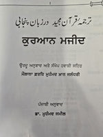 The quran majeed punjabi translation sacred muslim book koran shareef islam mi