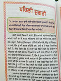 Mein Dasseo Marg Santo Bhai Guriqbal Singh Punjabi Gurmukhi Sikh Book Panjabi B5