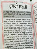 Mein Dasseo Marg Santo Bhai Guriqbal Singh Punjabi Gurmukhi Sikh Book Panjabi B5