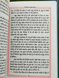 Mein dasseo marg santo bhai guriqbal singh punjabi gurmukhi reading sikh book b5