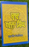 Baba Aala Singh Sikh Book Karam Singh Historian Punjabi Literature Book Panjabi b8