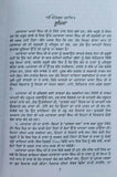 Baba Aala Singh Sikh Book Karam Singh Historian Punjabi Literature Book Panjabi b8