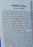 Baba Aala Singh Sikh Book Karam Singh Historian Punjabi Literature Book Panjabi b8