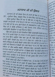 Baba Aala Singh Sikh Book Karam Singh Historian Punjabi Literature Book Panjabi b8