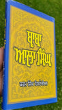 Baba Aala Singh Sikh Book Karam Singh Historian Punjabi Literature Book Panjabi b8