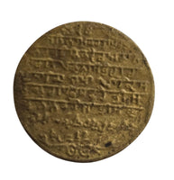 Sikh Guru Nanak Ji Antique Mool Mantar Token Coin Khalsa Coinage Rare GGR3 Vintage Old Historical coin Baba Nanak