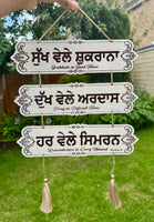 Wooden Sikh Plaque Door Singh Wall Hanging Home Decor Sukh Vele Shukrana TTT1
