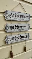 Wooden Sikh Plaque Door Singh Wall Hanging Home Decor Sukh Vele Shukrana TTT1