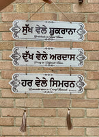 Wooden Sikh Plaque Door Singh Wall Hanging Home Decor Sukh Vele Shukrana TTT1