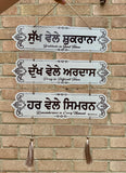 Wooden Sikh Plaque Door Singh Wall Hanging Home Decor Sukh Vele Shukrana TTT1
