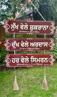 Wooden Sikh Plaque Door Singh Wall Hanging Home Decor Sukh Vele Shukrana TTT1