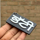 Punjabi Surname BHATTI Wooden Keyring Acrylic Name Key Chain Gift Sikh Gaut Kaur