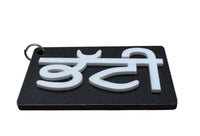 Punjabi Keyring Keychain Sikh Surname Bhatti Name Gaut Singh Kaur Gift TTT4 NEW