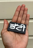 Punjabi Surname BHATTI Wooden Keyring Acrylic Name Key Chain Gift Sikh Gaut Kaur