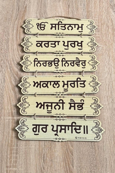 Wooden Sikh Plaque Mool Mantar Mantra Door Wall Hanging Home Decor Gift TTT3 NEW