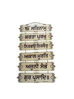 Wooden Sikh Plaque Mool Mantar Mantra Door Wall Hanging Home Decor Gift TTT3 NEW