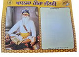 Baba Deep Singh Ji Khalsa Heera Jantari Sikh Nanakshahi 2026 calendar Punjabi 26 B54R