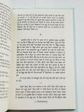 Mittar piyare nu punjabi fiction novel by buta singh shaad panjabi book b17 new