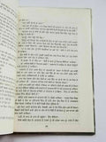 Duni Suhawa Bagh Punjabi fiction novel by Dalip Kaur Tiwana panjabi book b5 new