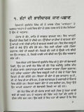 Sikh bhatta de swaiyay steek gutka bani meanings professor sahib singh book a26