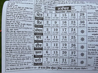 Sikh Calendar Khalsa Heera Jantari Nanakshahi 2026 Punjabi Hindu New Year 26 B41
