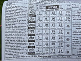 Sikh Calendar Khalsa Heera Jantari Nanakshahi 2026 Punjabi Hindu New Year 26 B41