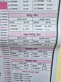 Kal Darshak Hindu Festivals Sikh Islamic 2026 Calendar Jantari Pachang Hindi B38