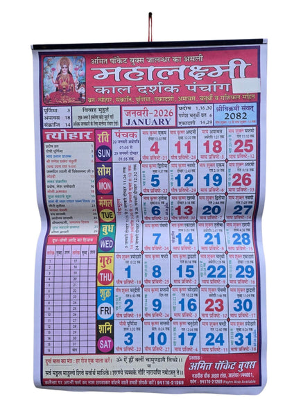 Kal Darshak Hindu Festivals Sikh Islamic 2026 Calendar Jantari Pachang Hindi B38