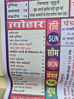 Kal Darshak Hindu Festivals Sikh Islamic 2026 Calendar Jantari Pachang Hindi B38