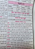 Kal Darshak Hindu Festivals Sikh Islamic 2026 Calendar Jantari Pachang Hindi B38