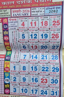 Kal Darshak Hindu Festivals Sikh Islamic 2026 Calendar Jantari Pachang Hindi B38