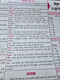Kal Darshak Hindu Festivals Sikh Islamic 2026 Calendar Jantari Pachang Hindi B38