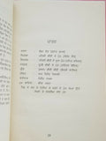 Balday tibbay drama punjabi reading book balwant gargi panjabi literature new b5