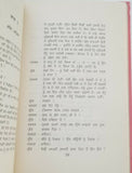 Balday tibbay drama punjabi reading book balwant gargi panjabi literature new b5