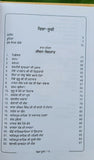 Shaheed Baba Jiwan Singh Ji Life Writings Explanation Sikh History Punjabi Book