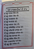Sikh Japji Sahib and Rehras Sahib Bani Panjabi Gutka Punjabi Gurmukhi Book VVV37