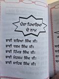 Sikh Japji Sahib and Rehras Sahib Bani Panjabi Gutka Punjabi Gurmukhi Book VVV37