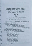 Sikh itihas de somay giani sohan singh sital punjabi panjabi book vol-4 mc new