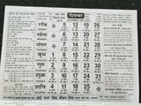 Jagjit Jantari  Sikh Nanakshahi 2021 CALENDAR in Hindi Hindu Festivals B44