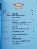 Simran Diya Nau Awastha Bhai Guriqbal Singh Punjabi Gurmukhi Reading Book B5