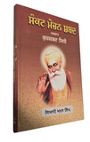 Sikh Sankat Mochan Shabads Selected Protection Shabads Book Punjabi Gurmukhi B41