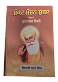 Sikh Sankat Mochan Shabads Selected Protection Shabads Book Punjabi Gurmukhi B41
