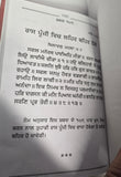 Sikh Sankat Mochan Shabads Selected Protection Shabads Book Punjabi Gurmukhi B41
