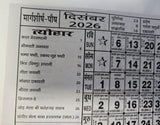 Amit Jantari Sikh Nanakshahi New Year 2026 Calendar in Hindi Hindu Festivals B51