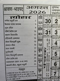 Amit Jantari Sikh Nanakshahi New Year 2026 Calendar in Hindi Hindu Festivals B51