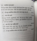 Gur Bhari biography of Guru Hargobind ji by Satbir Singh Punjabi sikh book b59