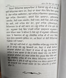 Gur Bhari biography of Guru Hargobind ji by Satbir Singh Punjabi sikh book b59