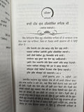 Gur Bhari biography of Guru Hargobind ji by Satbir Singh Punjabi sikh book b59